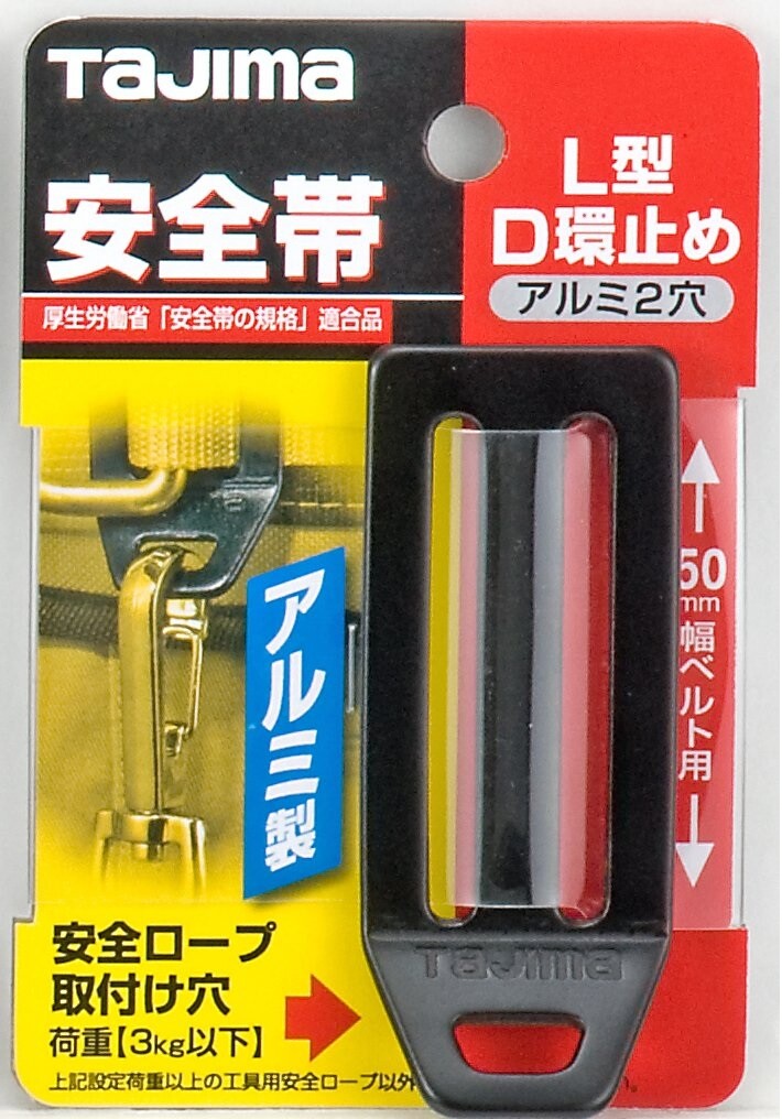 TAJIMA D RING STOPPER FOR WORK BELT ALUMINUM BLACK TA-LAD2BK